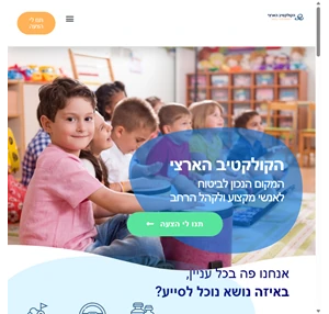 השוואת מחירי ביטוח - הקולקטיב הארצי