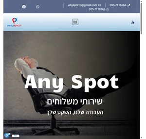 Any Spot חברת שליחויות שרות משלוחים משלוח לכל מטרה