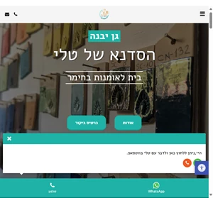 הסדנא של טלי בית לאומנות בחימר סדנת קרמיקה סטודיו לקרמיקה גן יבנ