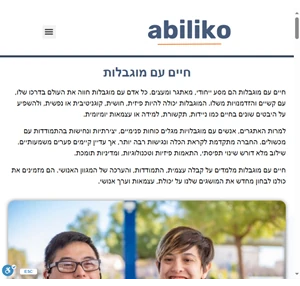 אביליקו - האתר המקיף לחיים עם מוגבלות ובריאות