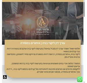 משרד עורכי דין אלפסי ושות