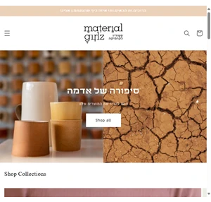 material girlz סטודיו לקרמיקה materialgirlz.online