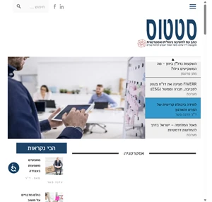 סטטוס - הירחון לחשיבה ניהולית