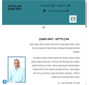 אודות אורן בלילוס - רואה חשבון