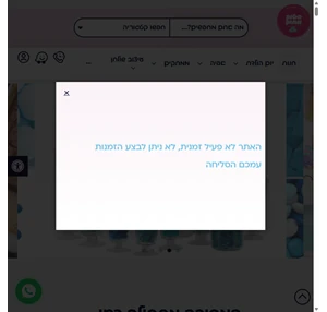 סטוק מתוק- הכל למסיבה שלכם חנות ממתקים במודיעין משלוחים לכל הארץ.