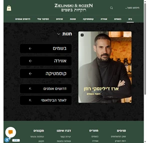 רוקחות בשמים Zielinski Rozen