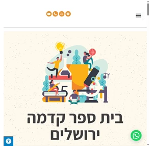 בית הספר קדמה ירושלים I חינוך עושים באהבה