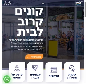 קניון הרים צומת גוש עציון מרכז הרים גוש עציון אירועים ופעילויות חנויות קניון