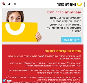 האקדמיה לאושר מיזם חברתי להפצת שפת האופטימיות