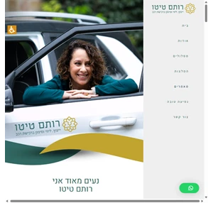 רותם טיטו - יעוץ ברכישת רכב