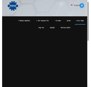 ברוכים הבאים לסימת תעשיות בע"מ סימת תעשיות בע"מ