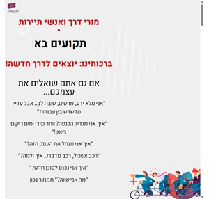 יוצאים לדרך חדשה - יוצאים לדרך חדשה