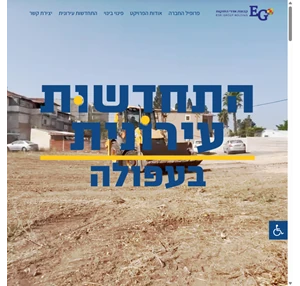 התחדשות עירונית בעפולה - קבוצת אדרי החזקות