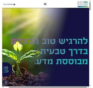 אביטל שלאנגר -