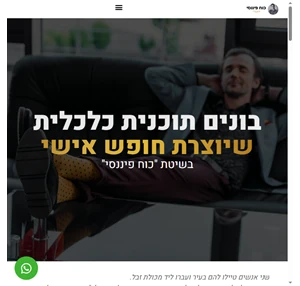 ינון גיל תוכנית כלכלית שיוצרת חופש אישי