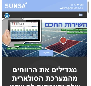 Sunsa השירות החכם