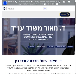 ברוכים הבאים לד. מאור ושות