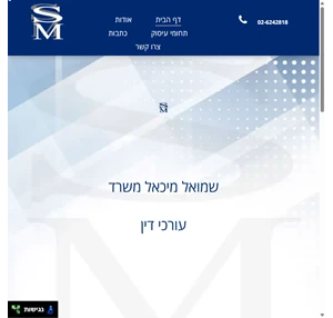 שמואל מיכאל משרד עורך דין