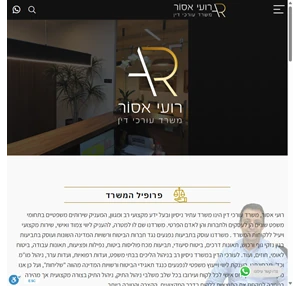 רועי אסור משרד עורכי דין