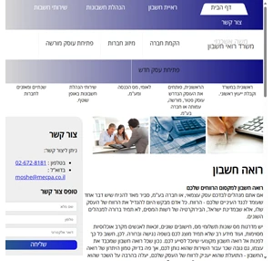 רואה חשבון בירושלים משה אשכנזי