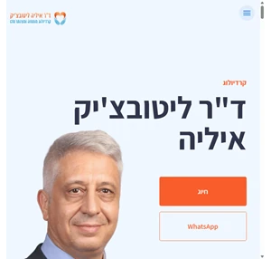 ד ר איליה ליטובצ יק