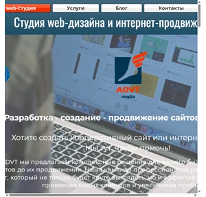 Создание и продвижение сайтов - ADVT media - Израиль