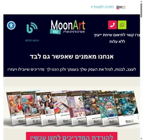 מונה אריאל MOONARTWEB שיעורים פרטיים אונליין