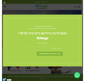 Bitbagz לילדים חכמים יותר