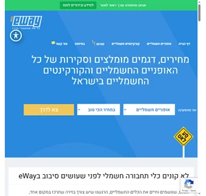 eWay אופניים חשמליים וקורקינטים. מחירים סקירות דגמים מומלצים והשוואות.