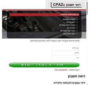 רואה חשבון ראיית חשבון תכנון עסקים מקצועי - cpa2u