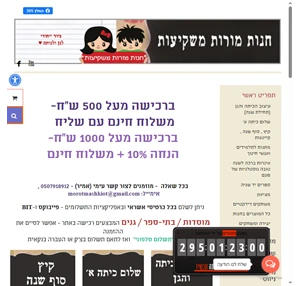 חנות גננות ומורות משקיעות -