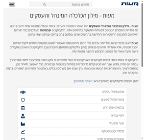 מעות -מילון מונחים בנושאי ארגון וניהול עסקים