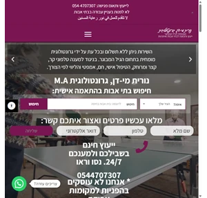 נורית מי-דן - גרונטולוגית מוסמכת ומומחית הכוונה לבתי אבות דיור מוגן