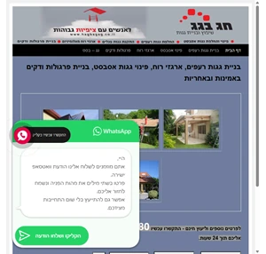 חג בגג - בניית שיפוץ גגות 1-800-350-380 בניית גגות ציפוי ארגזי רוח באלומיניום שיפוץ גגות פינוי אסבסט בניית פרגולות ודקים