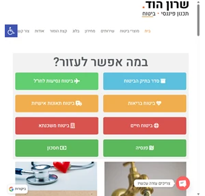 שרון הוד. ביטוח פנסיה פיננסים - ביטוח חיים בריאות פנסיה