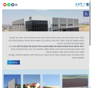 ירמי להב הנדסה בע"מ