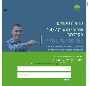 מנעולן מקצועי 24 7 חייגו 050-999-25-09