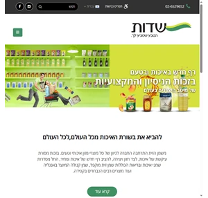 שדות - הטבע שמגיע לך