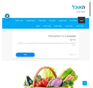 אוכל - האוכל