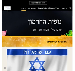 nofit-hermon.co.il
