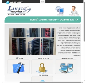 lahav computers ltd