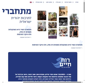 מרכז ספיר לתרבות וחינוך יהודי מחברים לתרבות יהודית ישראלית