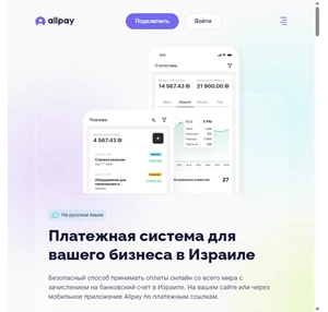 платежная система для бизнеса в израиле allpay