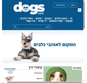 dogs.co.il אתר בעלי הכלבים הישראלי