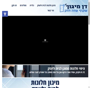 מיגון חלונות לבית ולעסק ציפוי בלתי שביר לחלונות - דן מיגון