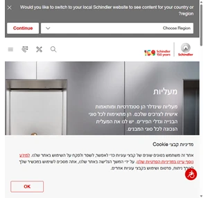 מעליות מדרגות נעות ושירותים נוספים שינדלר ישראל