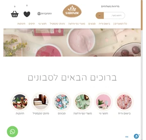 ניחוחות ואווירה סבונים -