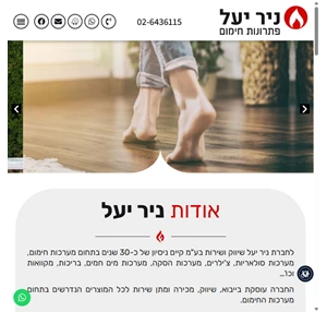 עמוד ניר יעל