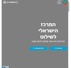 ד.פ המרכז הישראלי לשילוט