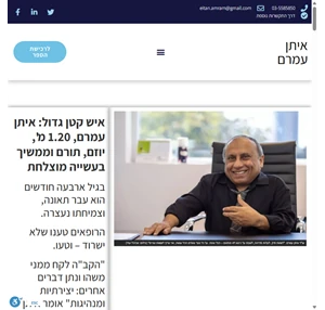 איתן עמרם